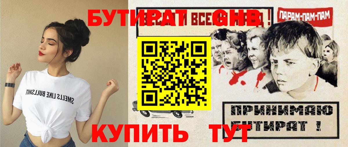 Бутират жидкий экстази Барнаул