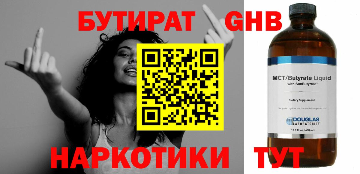 БУТИРАТ  Вход с VPN  Барнаул  Бутират оксана 