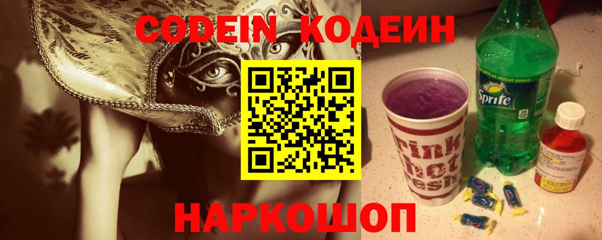 Кодеин напиток Lean (лин) Барнаул