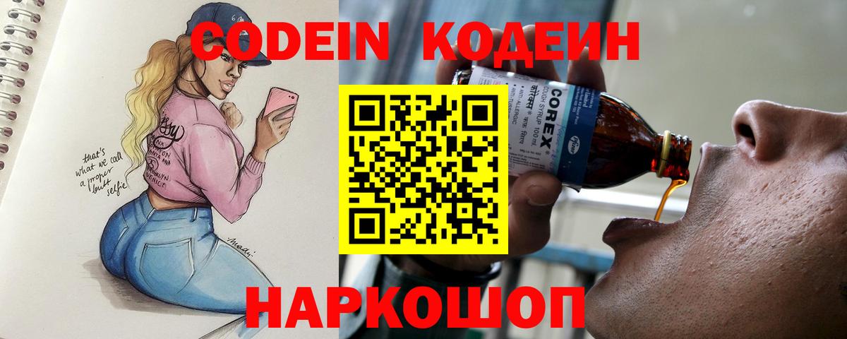 Барнаул  Кодеиновый сироп Lean напиток Lean (лин)  Вход с VPN  Codein Purple Drank 