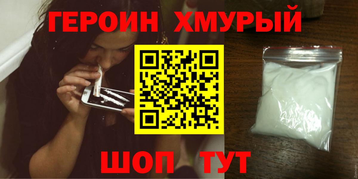 ГЕРОИН VHQ Барнаул