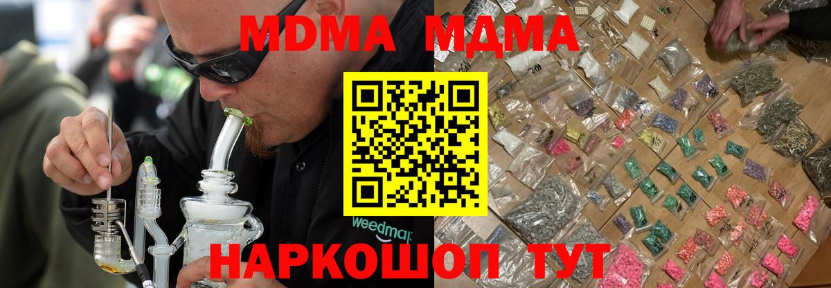 Барнаул  MDMA  Вход с VPN  МДМА кристаллы  MDMA VHQ 