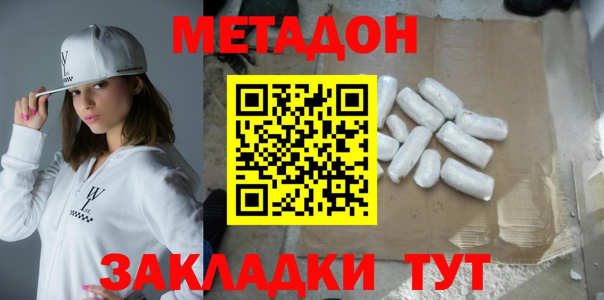 МЕТАДОН methadone Барнаул